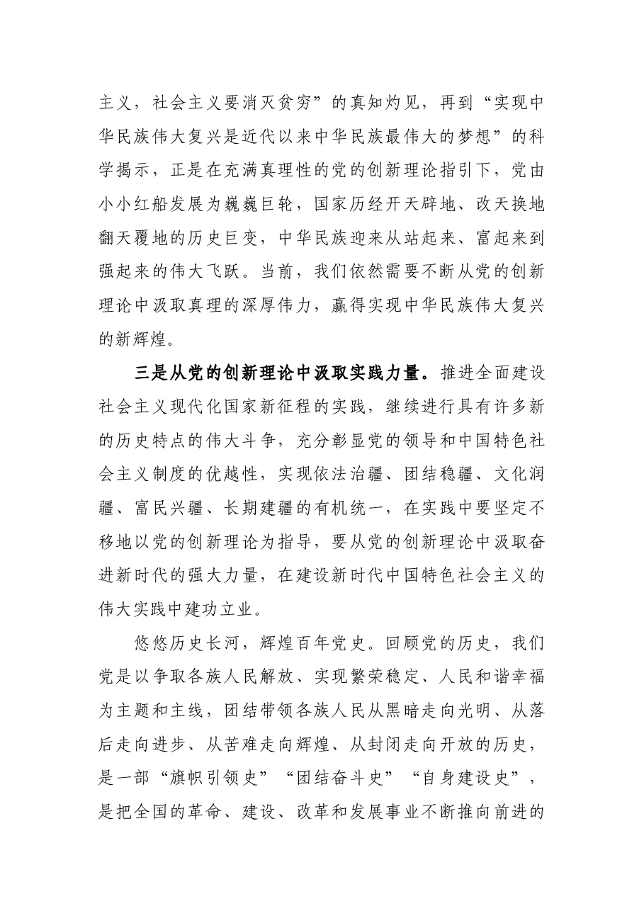 党史学习教育专题党课:学习百年党史 凝聚奋进力量 书写高质量发展新篇章.docx,第4页预览