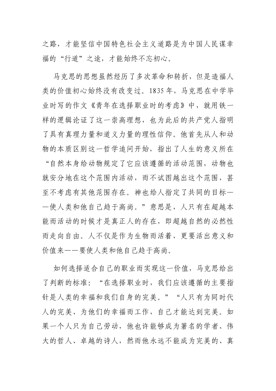 党课讲稿:坚定理想信念 留下无悔足迹.docx,第2页预览
