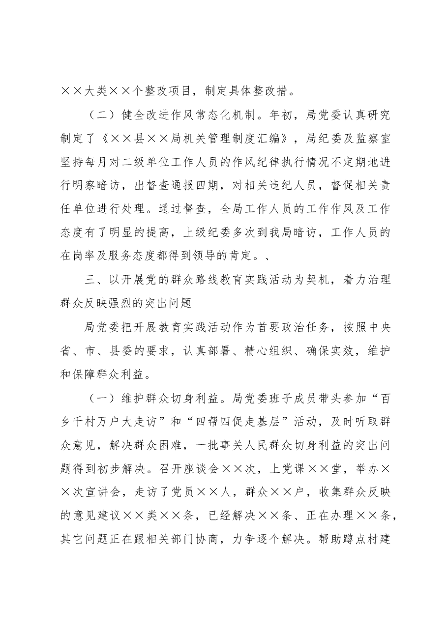 履行党风廉政建设主体责任和监督责任的情况汇报.docx,第3页预览
