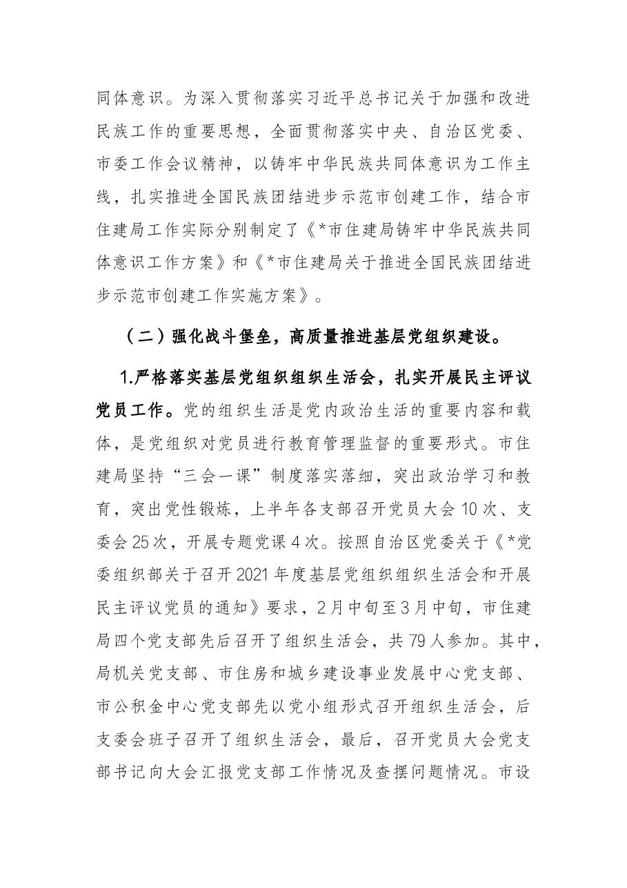 市住建局2022年上半年党建工作汇报.docx,第4页预览