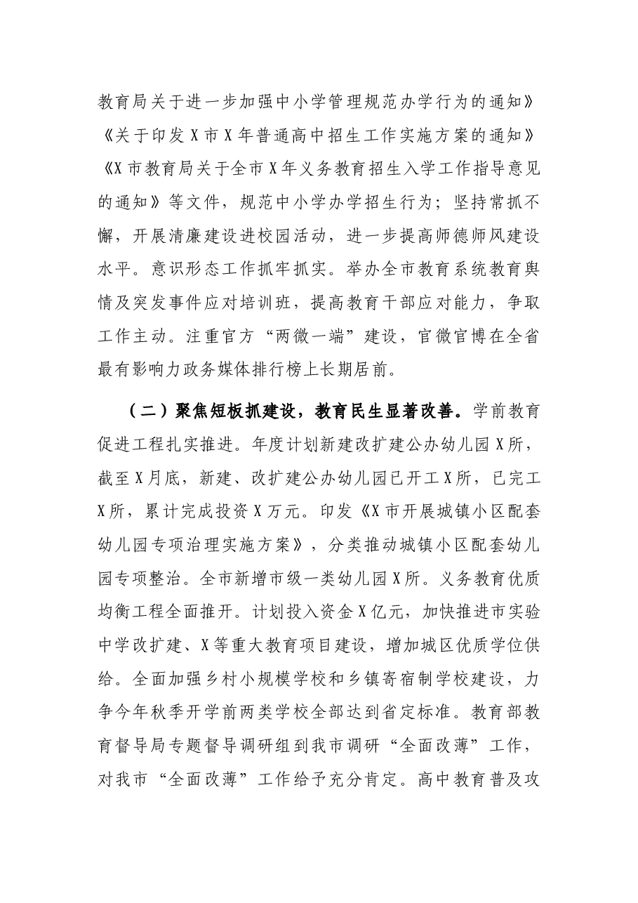 市教育改革发展情况工作汇报.docx,第3页预览