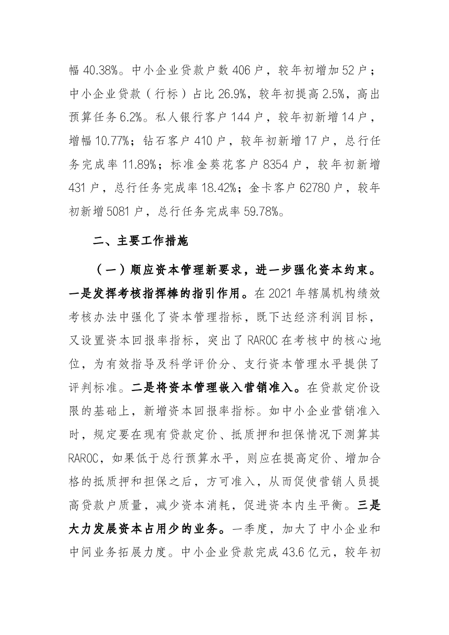 2021年1～2月份银行分行工作情况汇报.docx，第4页预览