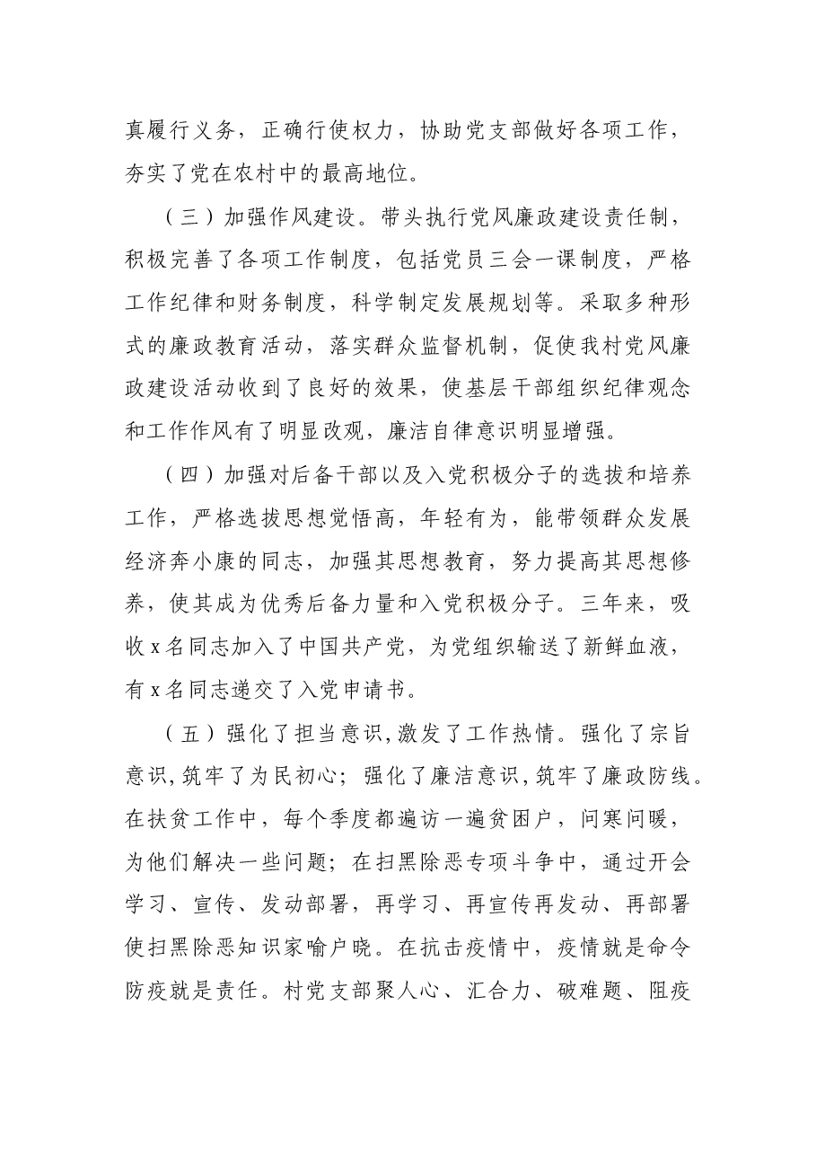 X村党支部工.docx,第2页预览