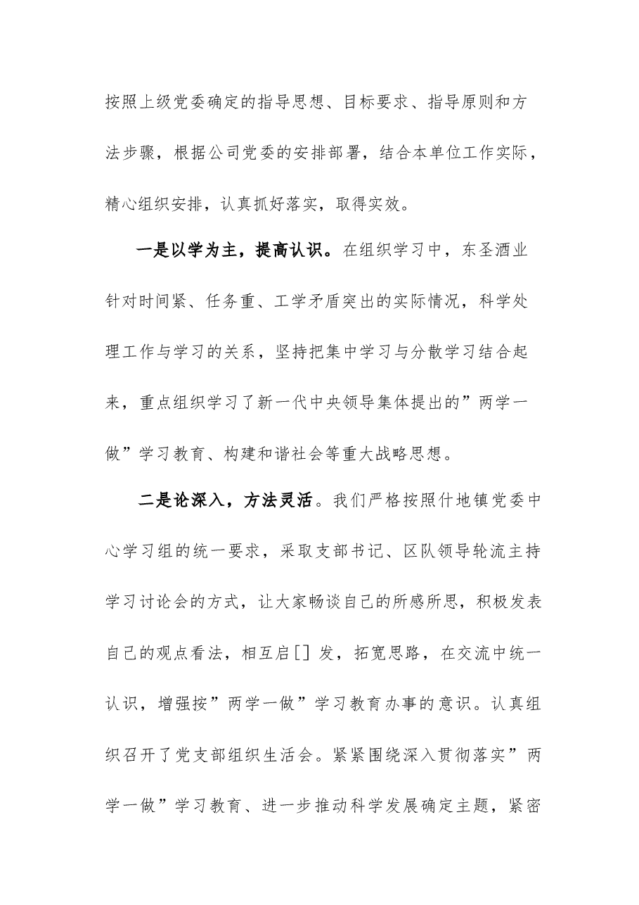 国有酒厂党建工作年度汇报.docx,第3页预览