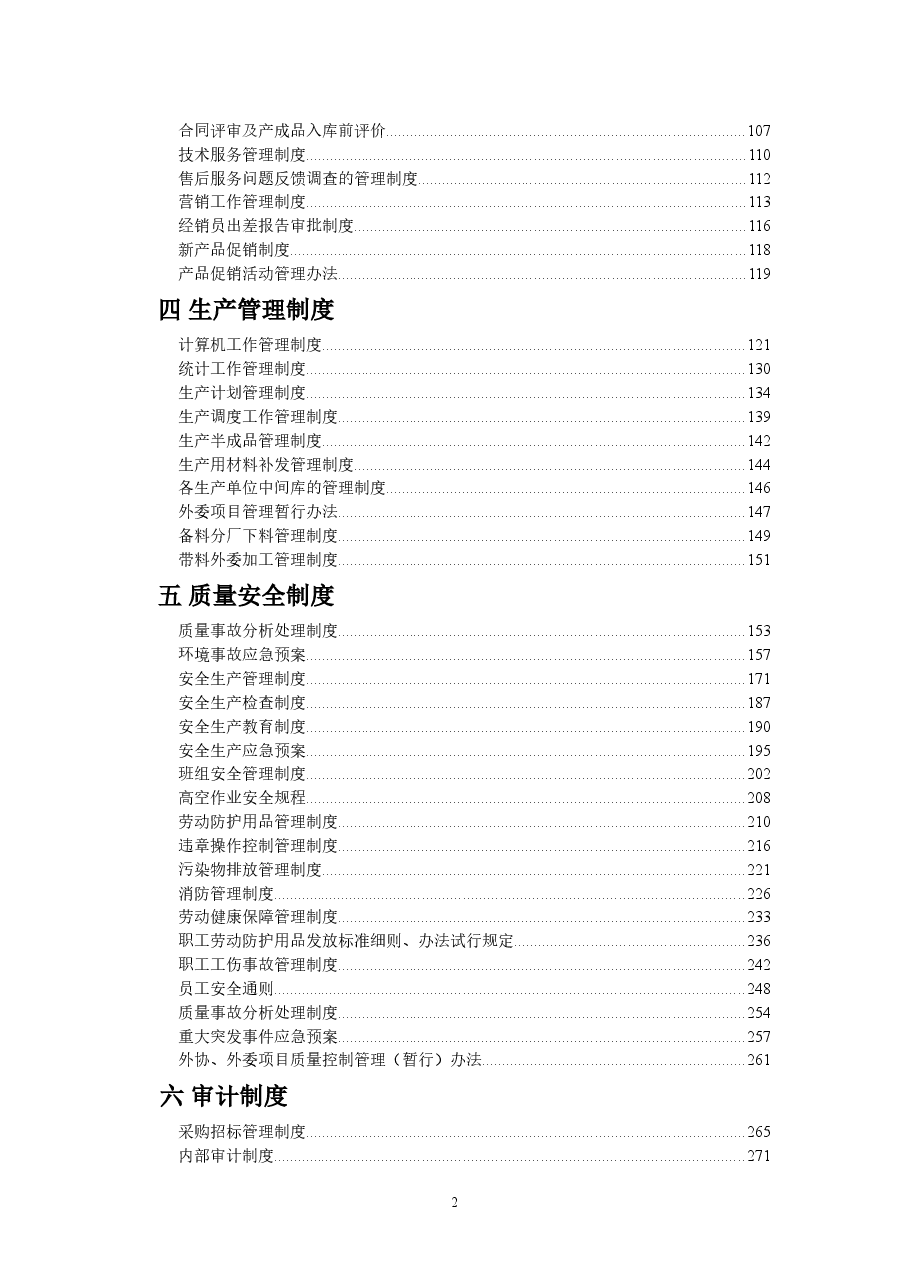 企业管理制度汇编(完全版).doc,第2页预览