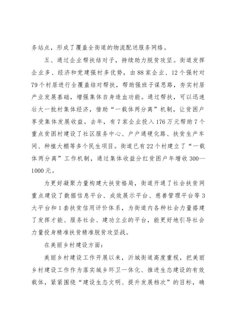 沂城街道美丽乡村建设、乡村振兴及脱贫攻坚工作汇报.docx,第4页预览