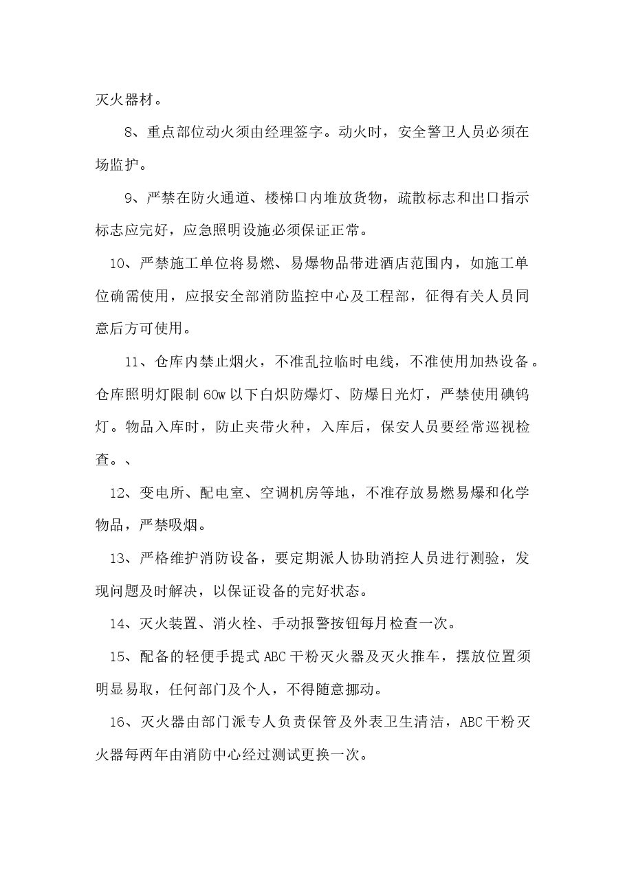消防安全管理制度.docx,第2页预览