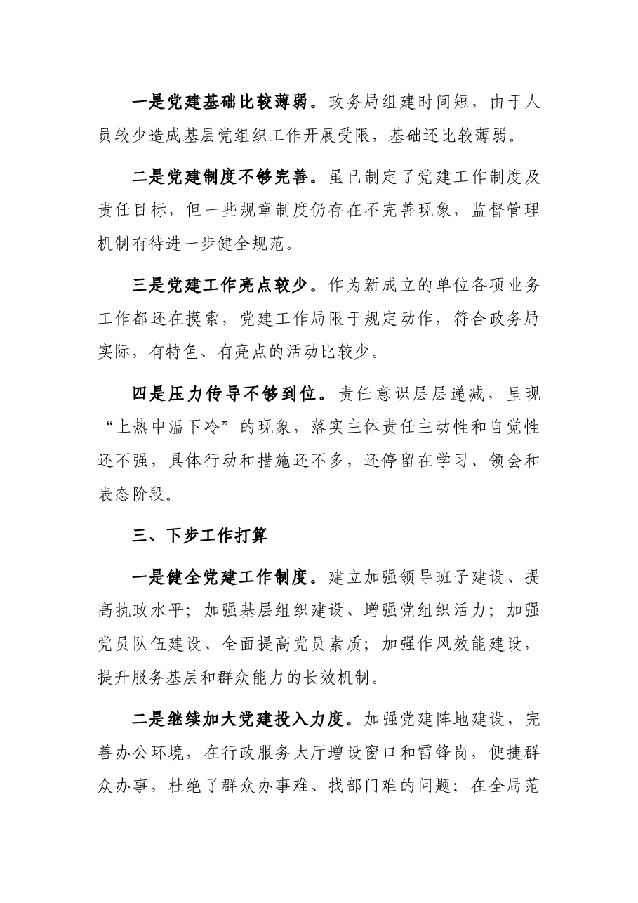 区政务局2021年党建工作情况汇报.docx,第4页预览