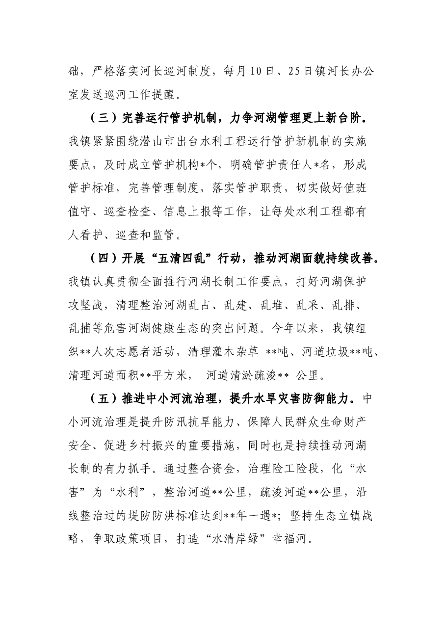 某镇河湖长制工作汇报.docx,第2页预览