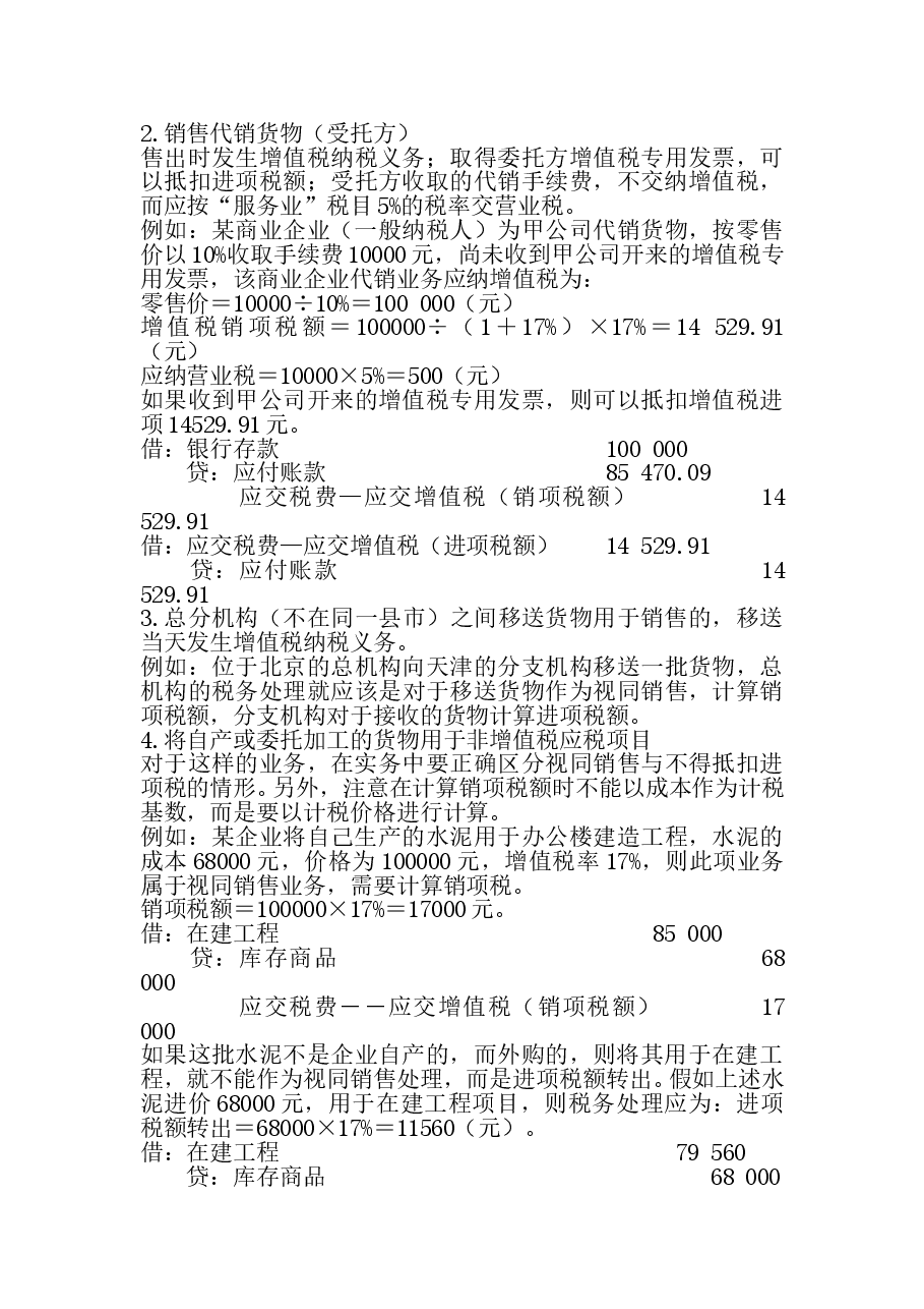 一般纳税人增值税纳税实务A.doc，第3页预览