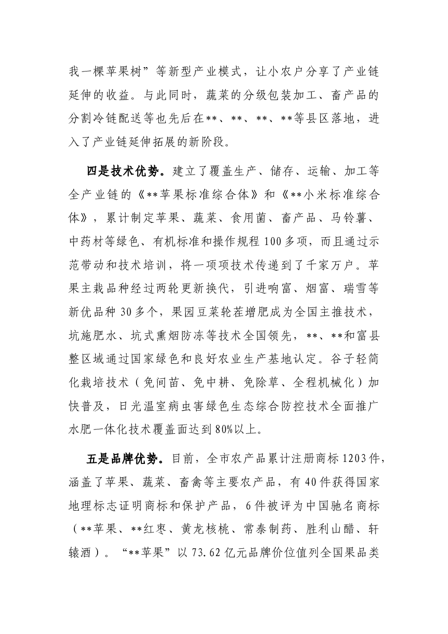 推进农业全产业链发展的调研报告.docx,第3页预览