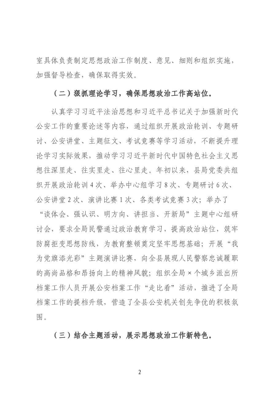 公安局思想政治工作推进情况汇报.docx,第2页预览