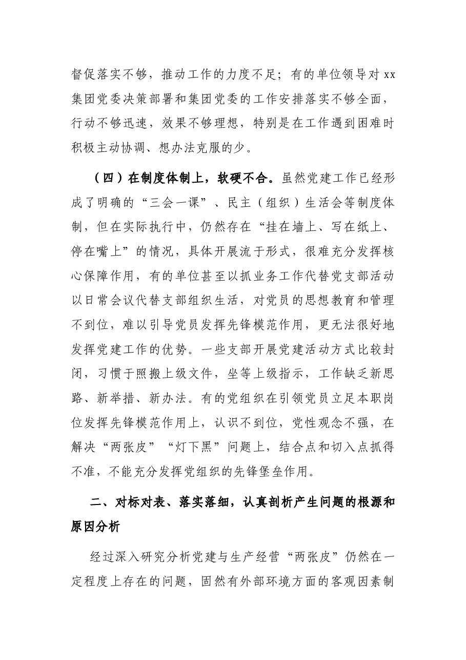 关于解决企业党建与生产经营“两张皮”的对策与建议.docx,第3页预览