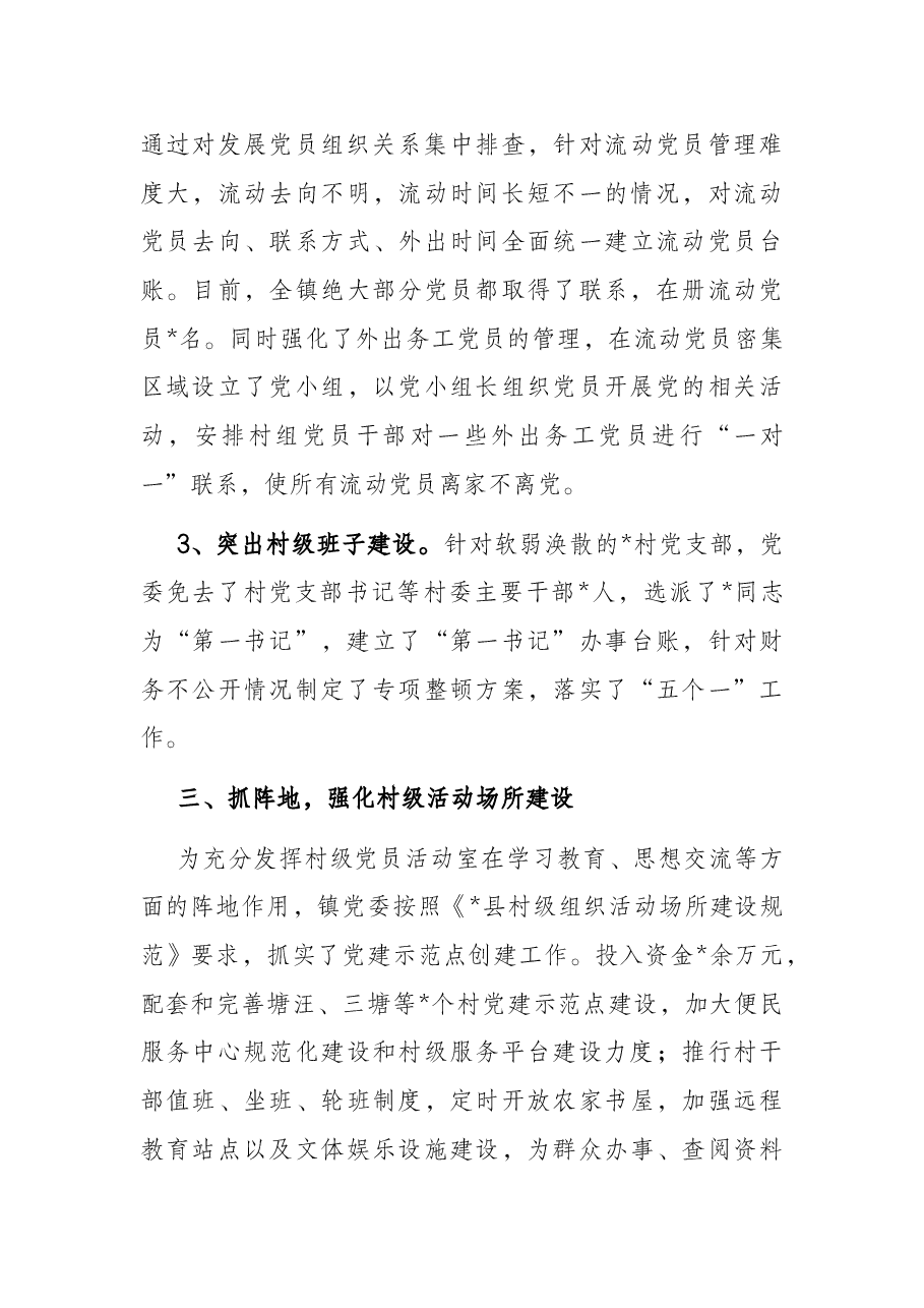镇2022年党建工作情况汇报.docx,第3页预览