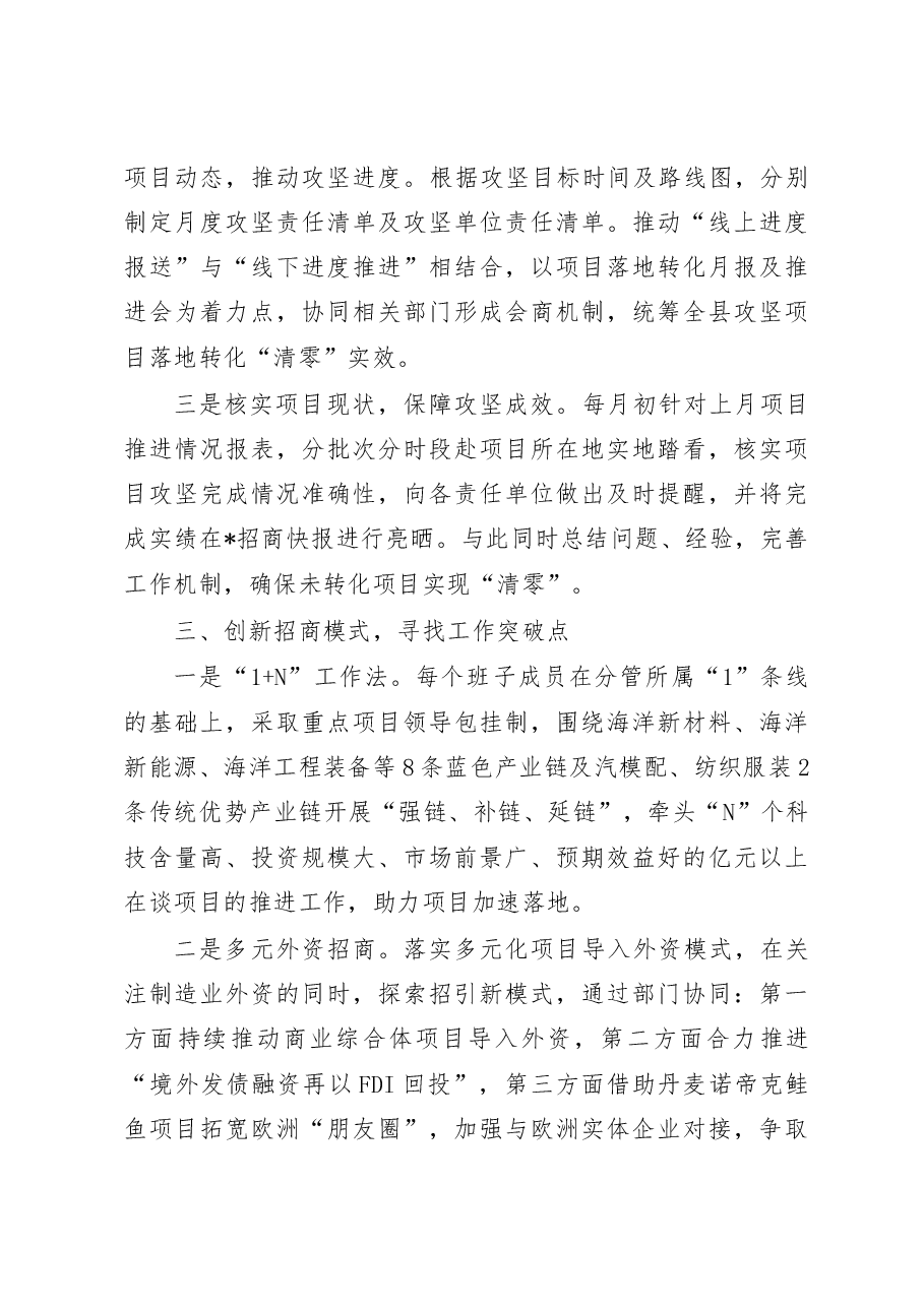 县2022年招商引资工作汇报材料.doc,第3页预览