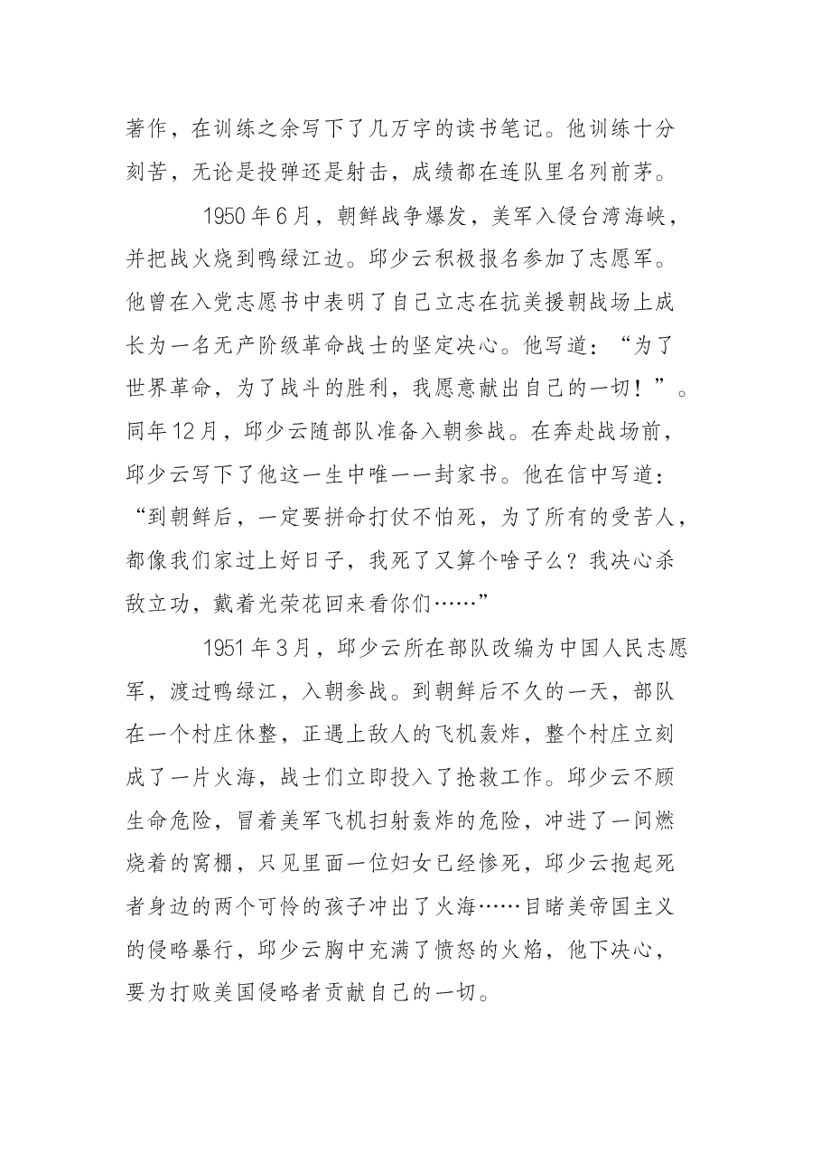 党课之邱少云事迹宣讲稿.docx,第2页预览