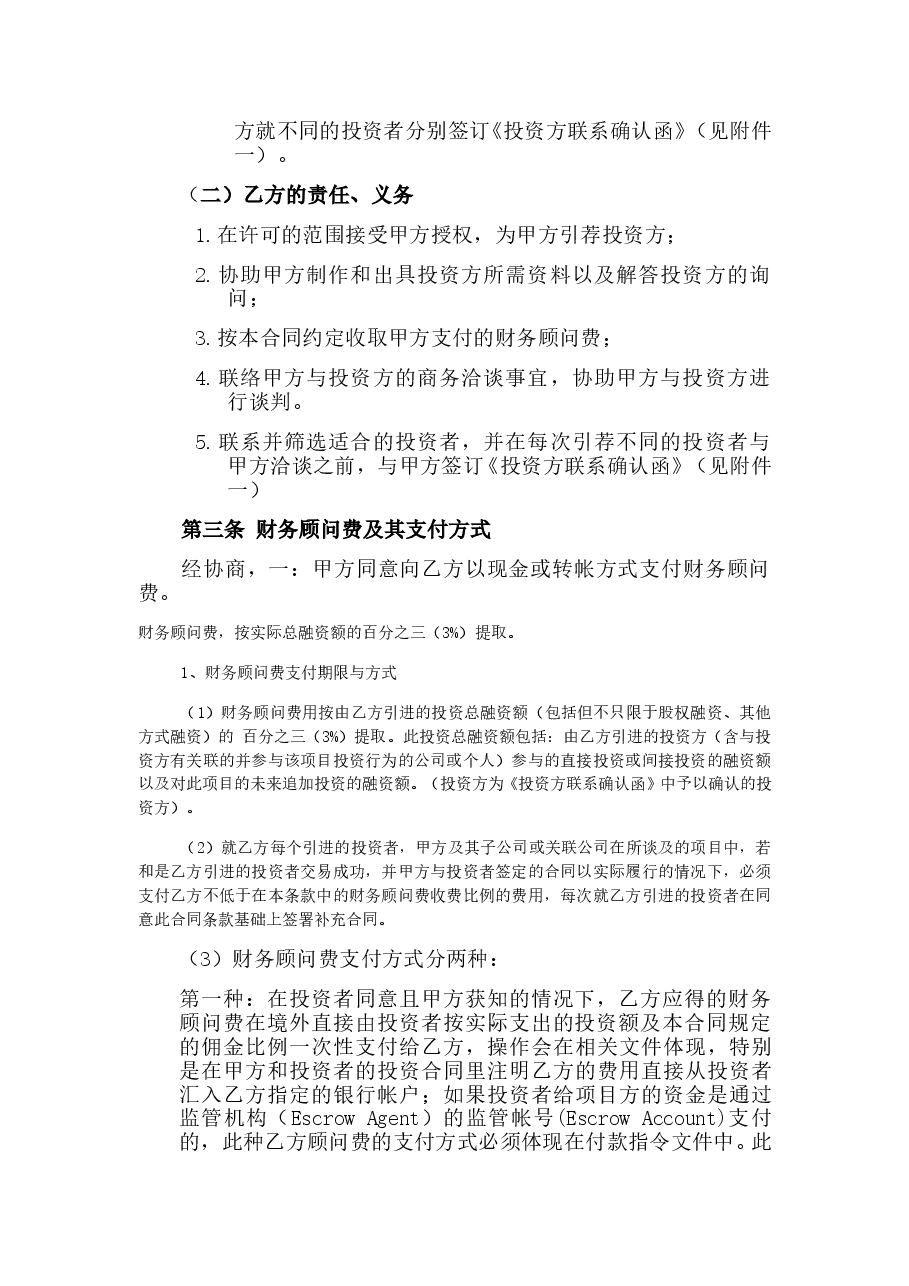 股权融资顾问协议.doc,第2页预览