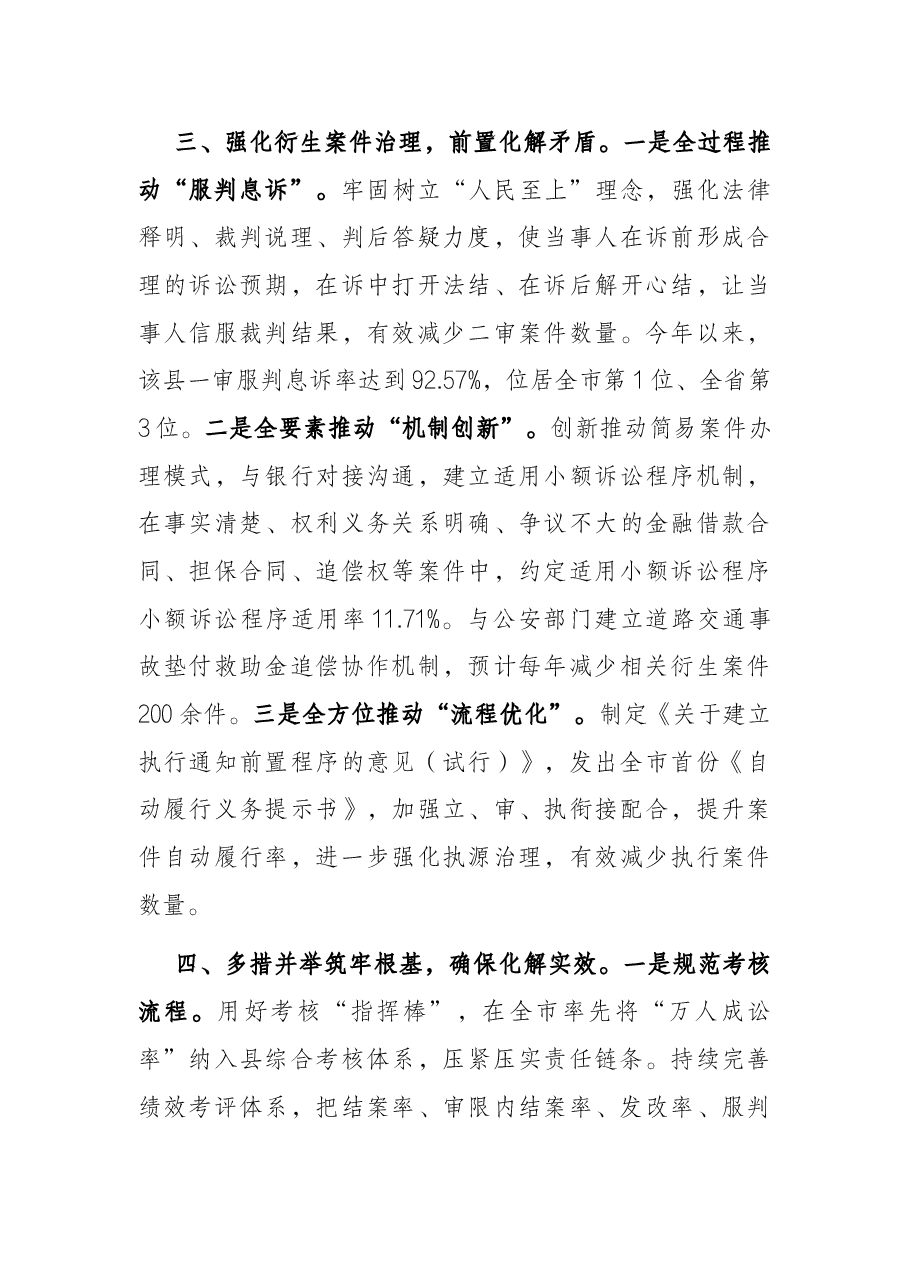 法院助推基层矛盾化解工作汇报.docx,第3页预览