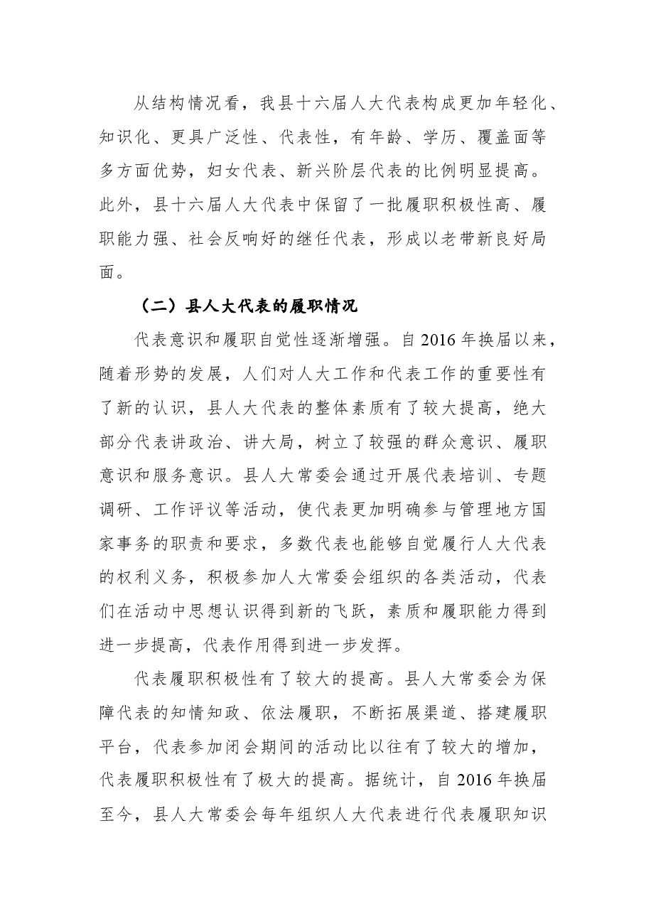 (12篇)人大代表调研考察报告汇编.docx,第3页预览