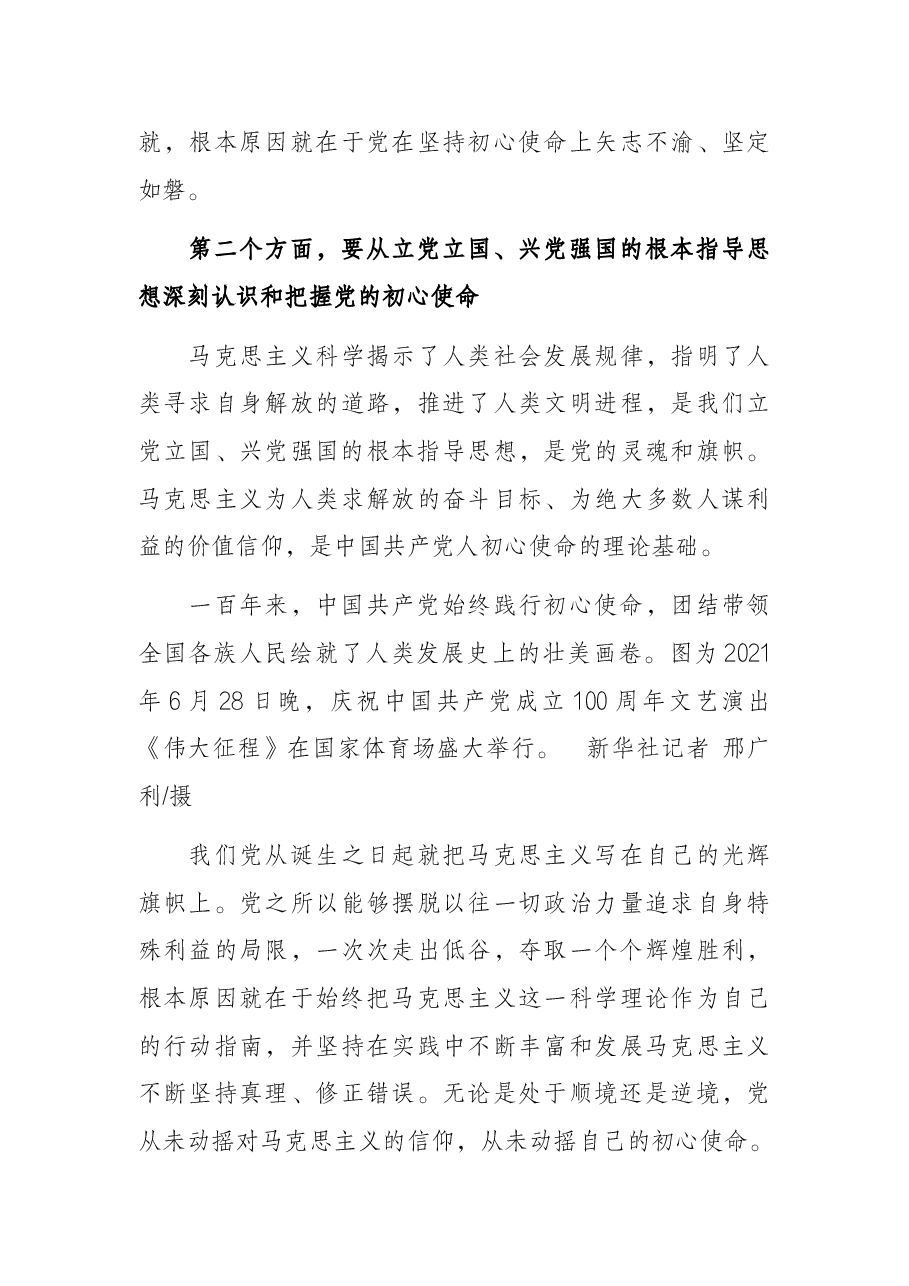 支部微党课:百年奋斗的初心使命.docx,第3页预览