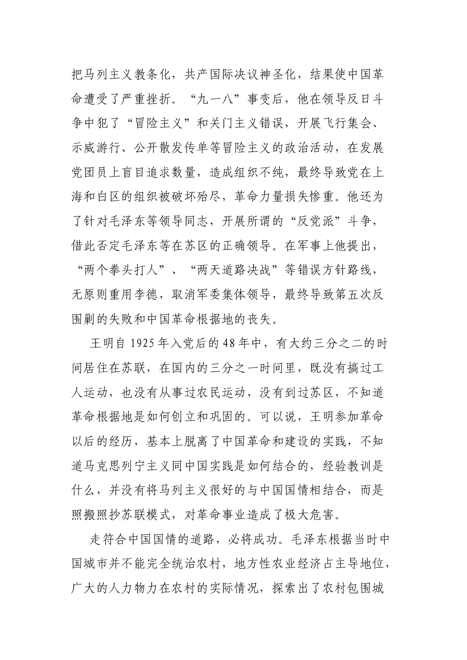 党课讲稿:坚定“四个自信”带着使命前进.docx,第3页预览