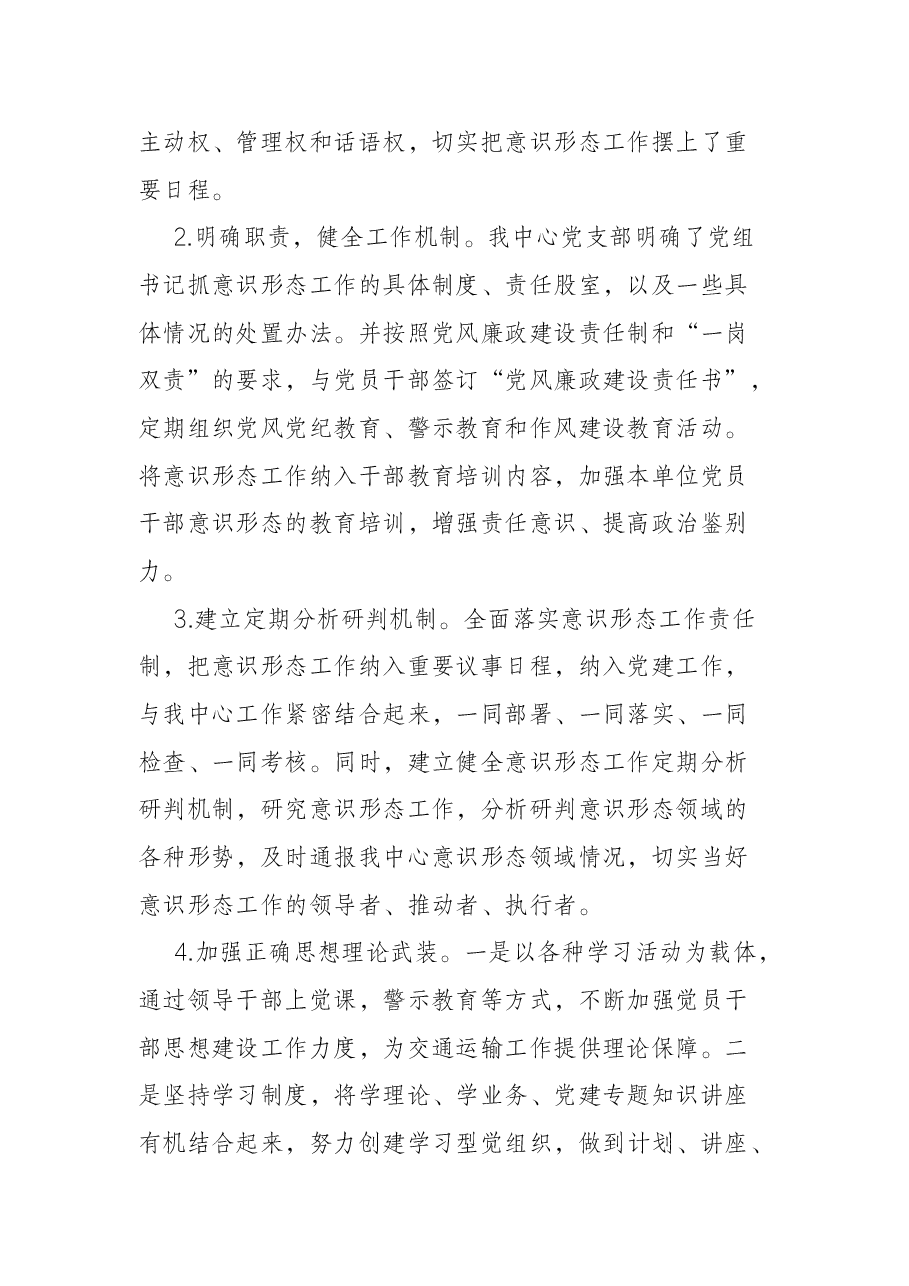 某区直属机关后勤服务中心2022年上半年贯彻落实意识形态工作汇报.docx,第2页预览