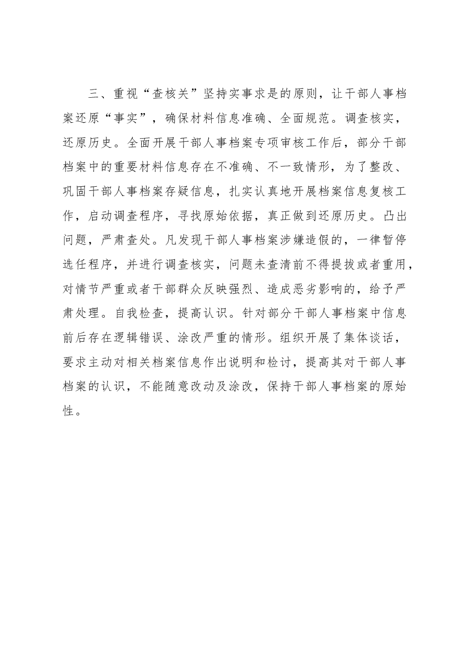 干部人事档案工作情况汇报.docx,第3页预览