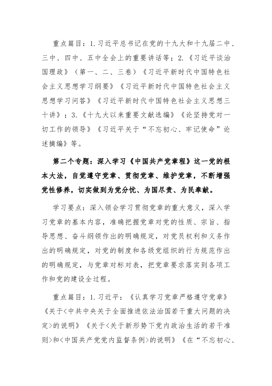 2021年理论学习中心组和干部职工理论学习安排意见.docx，第3页预览