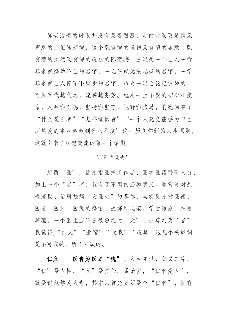 医院医疗系统党课教育教案——高举“大医者”的精神旗帜,努力争做新时代最美人民医师.docx,第4页预览