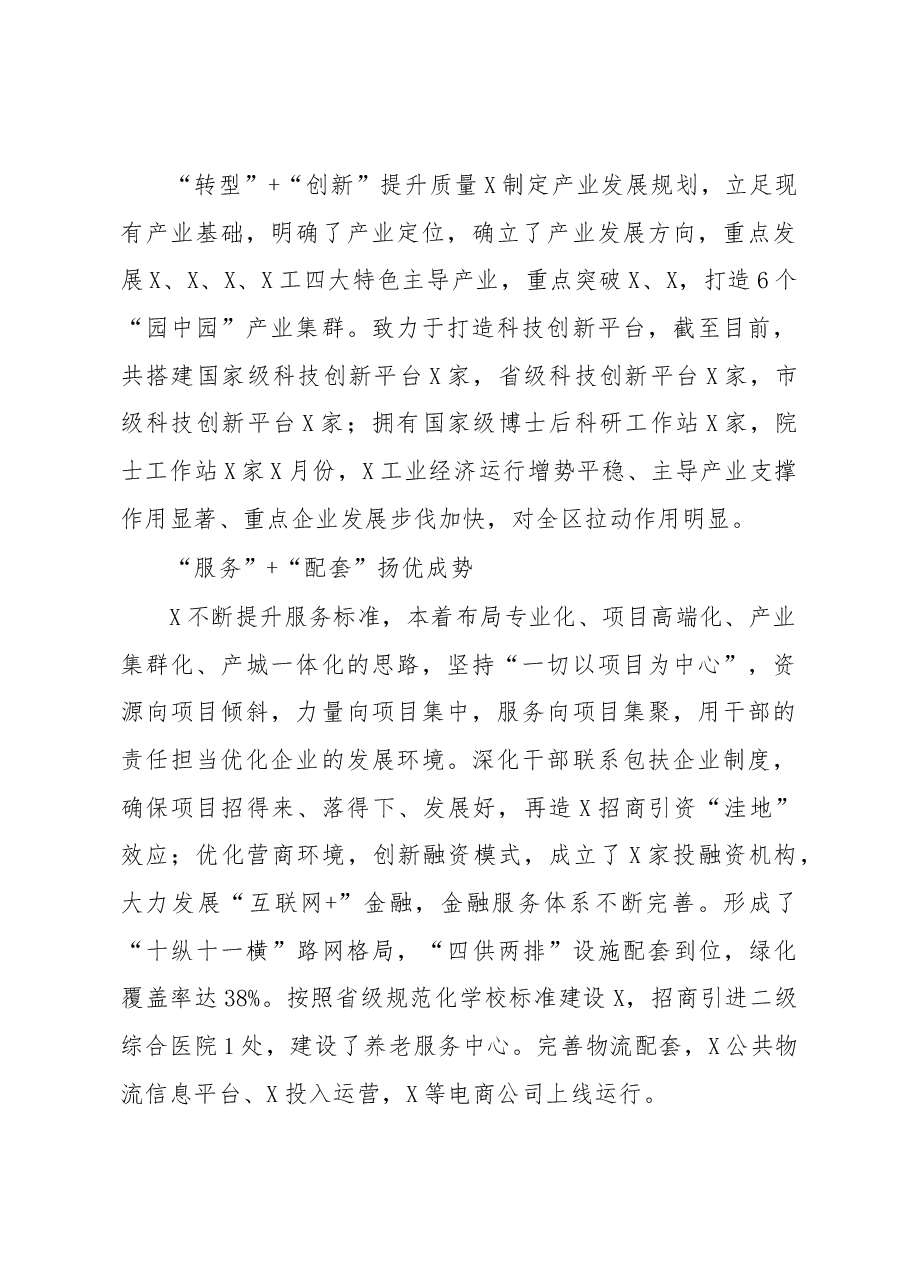 创新发展模式 加速动能转换.docx,第2页预览