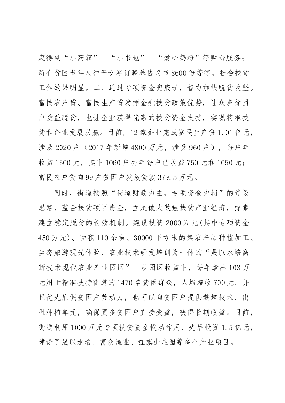 沂城街道美丽乡村建设、乡村振兴及脱贫攻坚工作汇报.docx,第2页预览