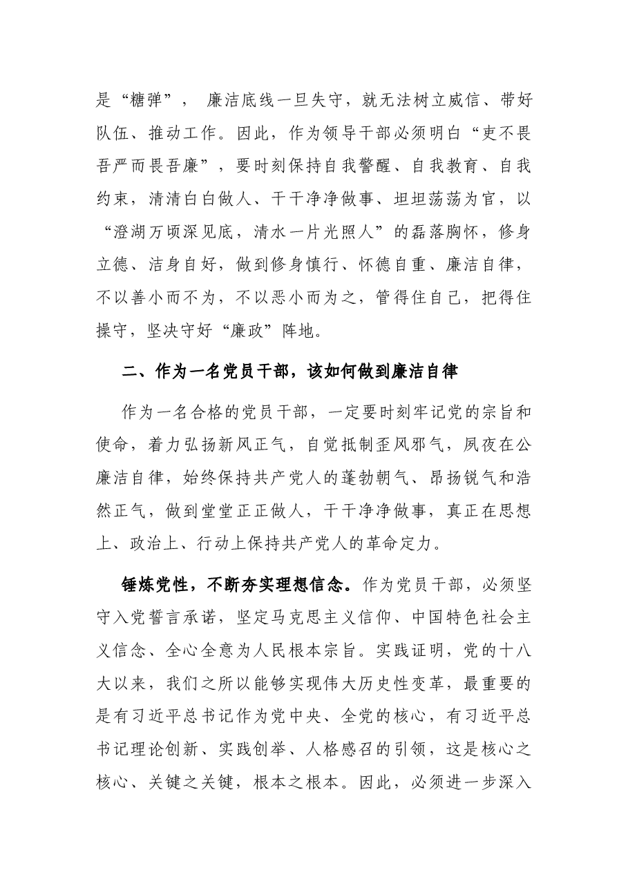 党课讲稿:党风廉政建设永远在路上.docx,第3页预览
