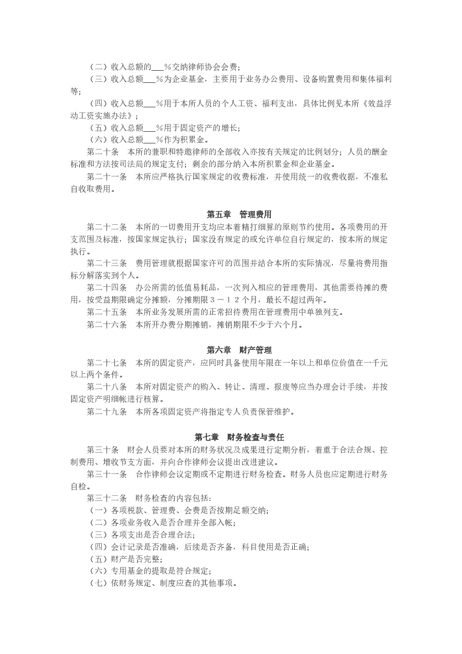 律师事务所财务管理制度.docx,第3页预览