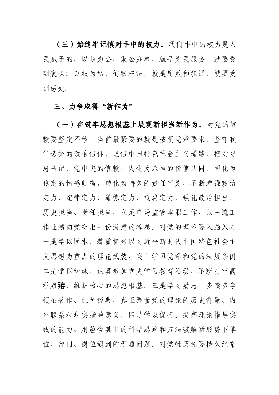 专题党课:立足新时代 保持基本色 在全面建设社会主义现代化强市中堪当大任.docx,第3页预览