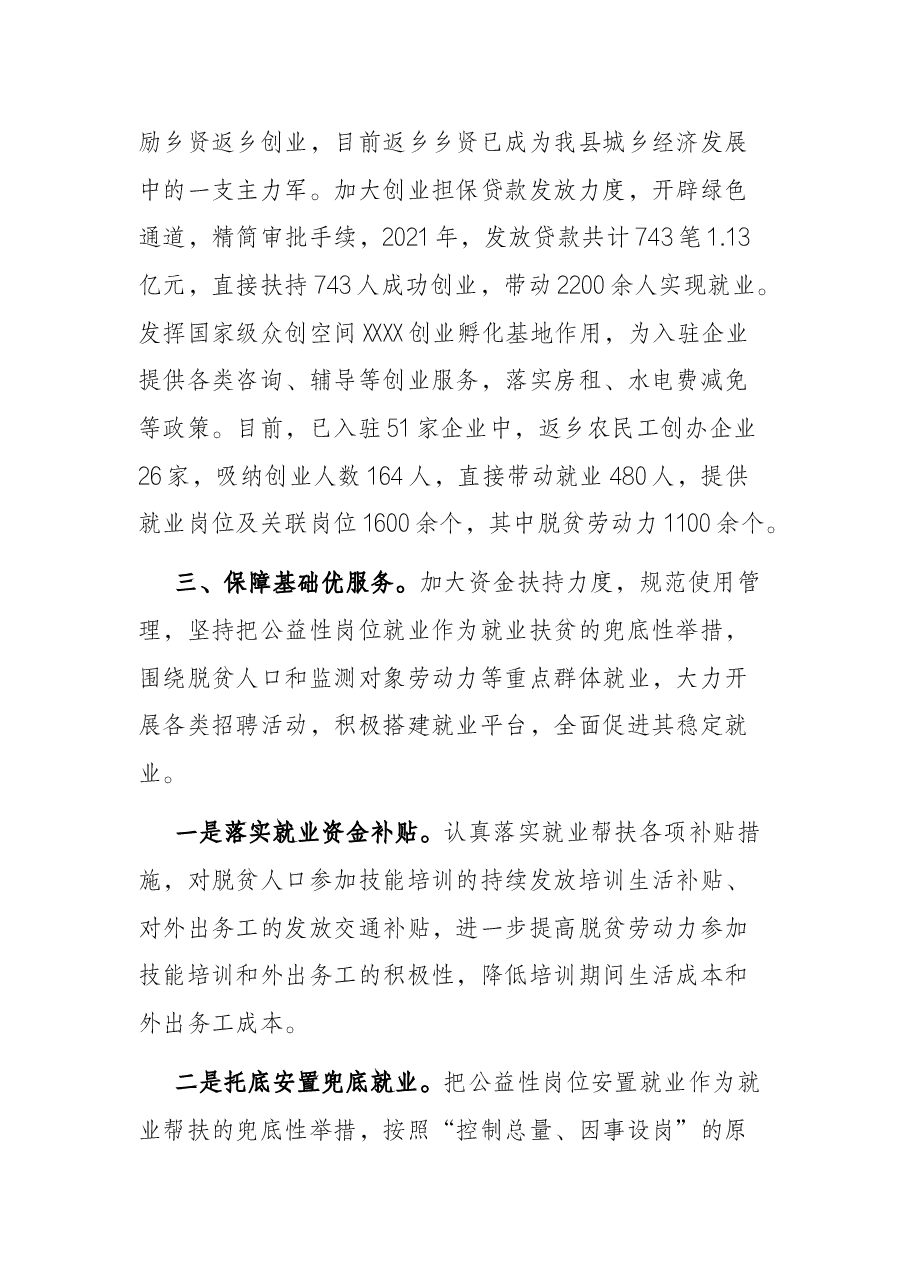 XX县人社局就业帮扶汇报材料.docx,第4页预览