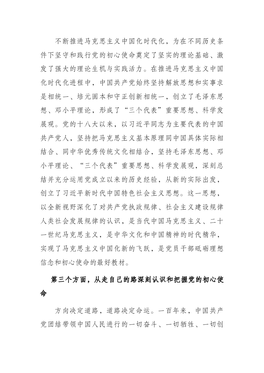 支部微党课:百年奋斗的初心使命.docx,第4页预览