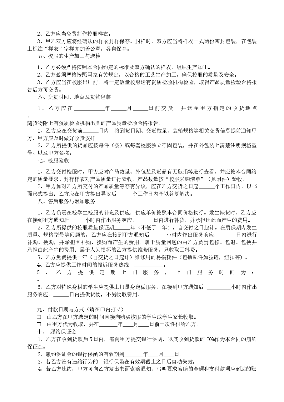 xx市校服采购合同.docx,第3页预览
