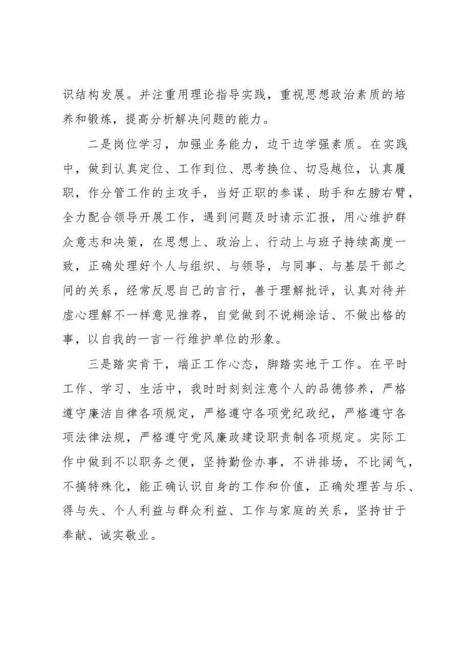 一季度思想汇报.docx,第2页预览