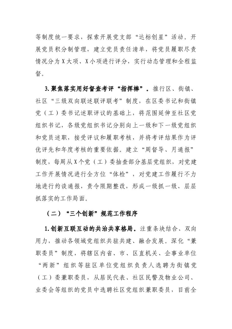 城市社区党建引领基层治理工作汇报.docx,第2页预览