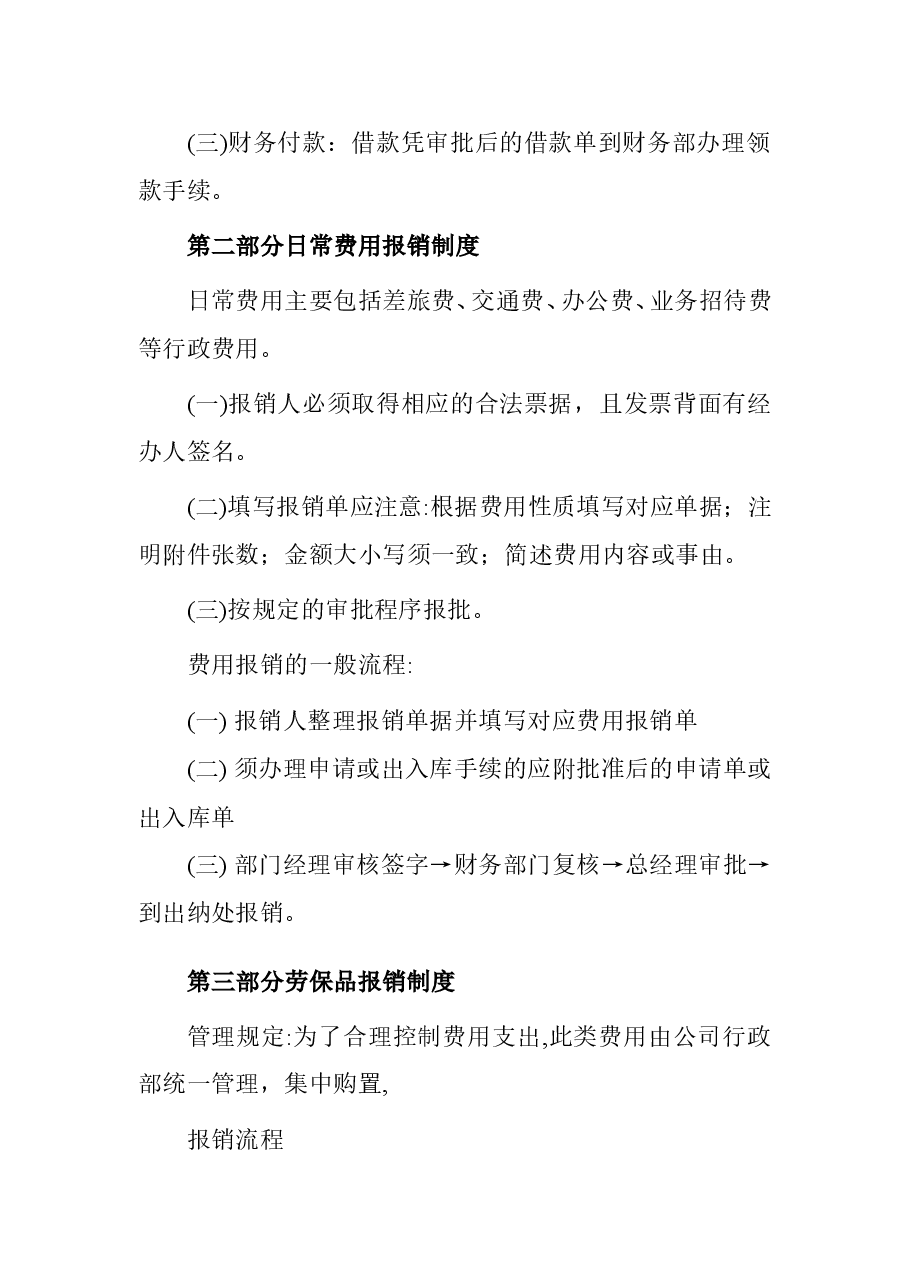 小企业财务报销制度及报销流程.doc,第2页预览