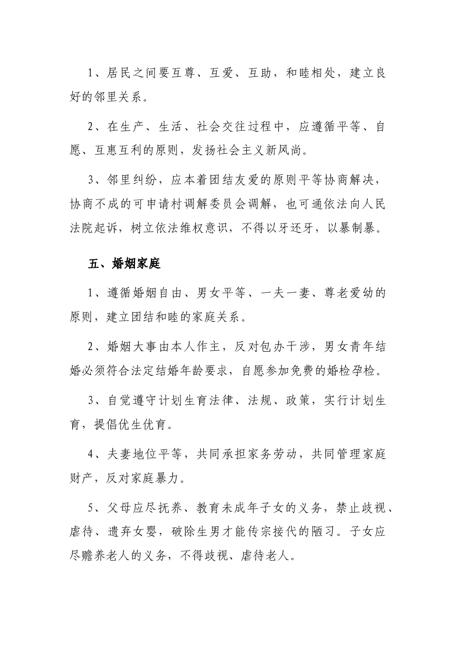 x社区最新居民公约.docx，第4页预览