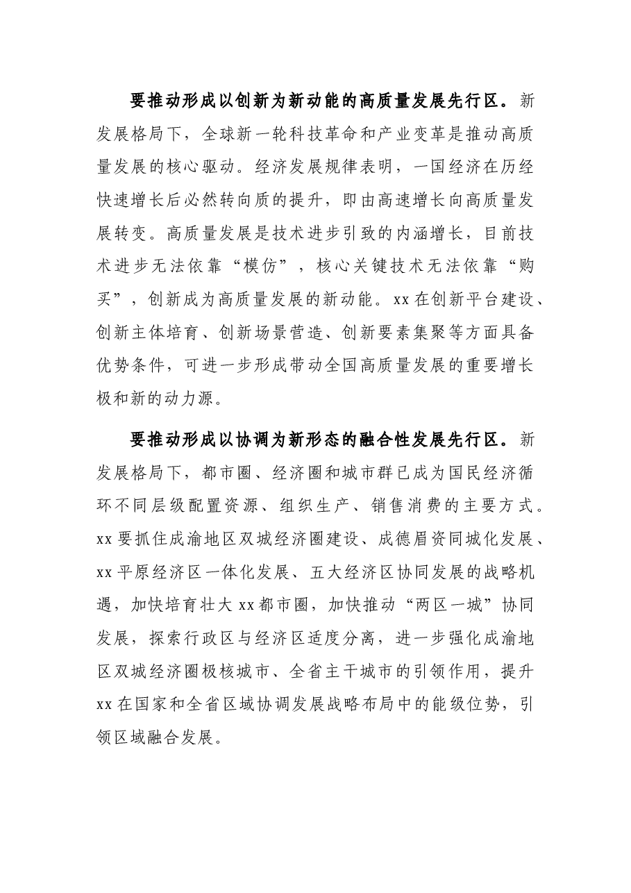 社科院科研处处长解读十四五远景规划党课讲稿.docx,第2页预览
