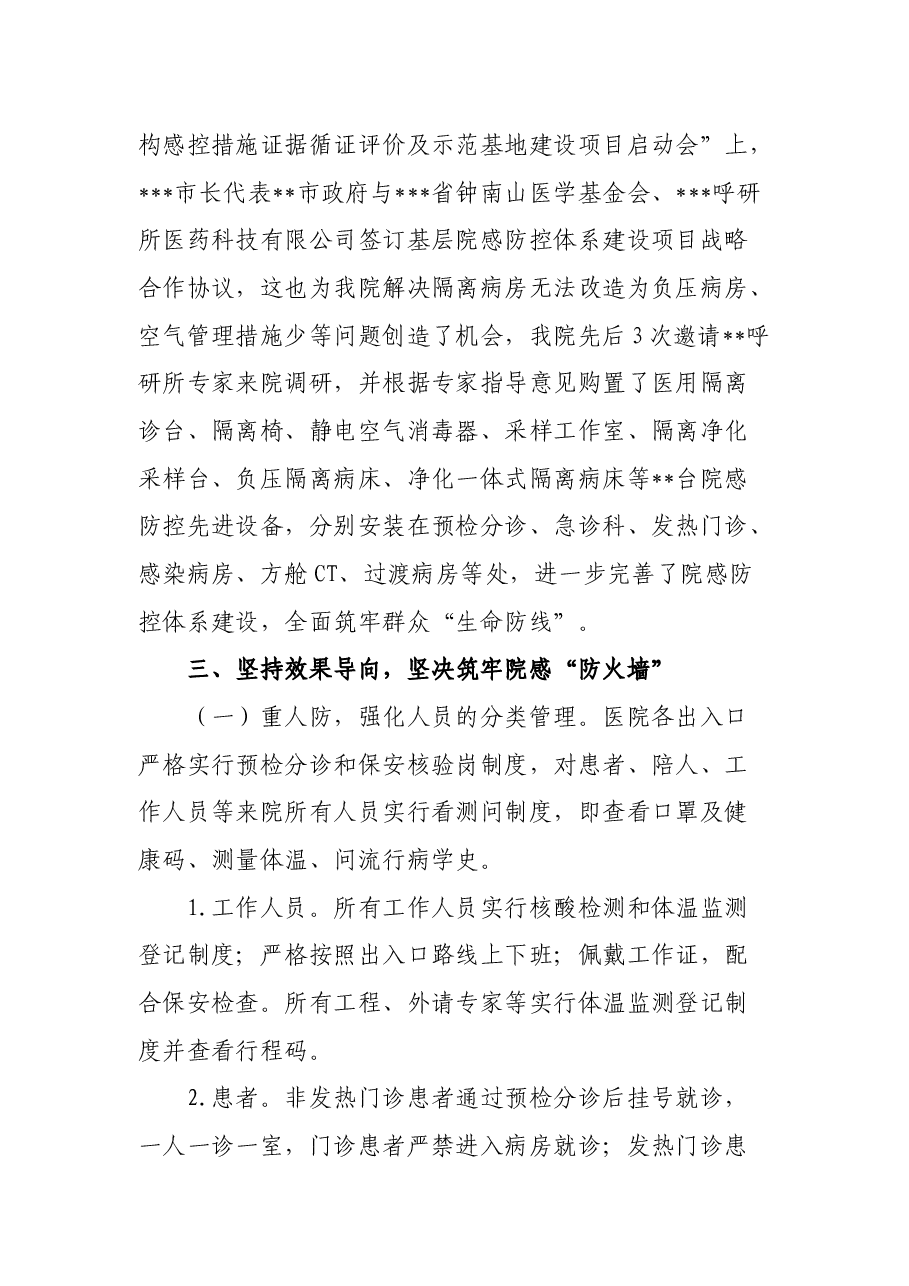XX市XX医院院感防控体系建设情况汇报.docx,第3页预览