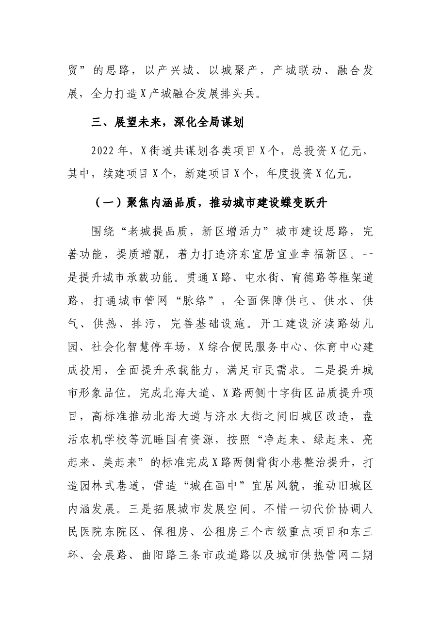 街道办事处2022年重点工作谋划情况汇报.docx,第2页预览