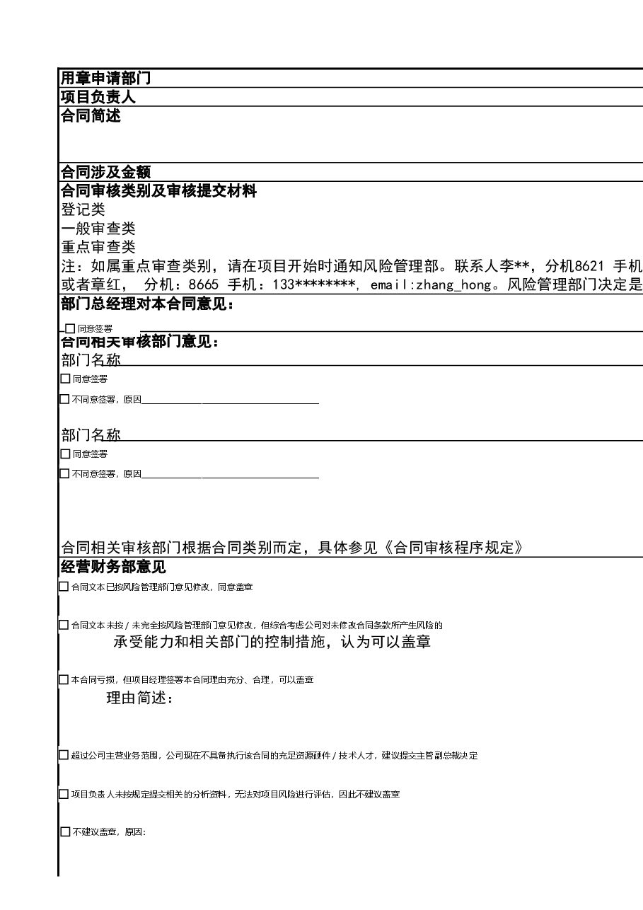 财税工具-合同盖章审批单.xls,第2页预览