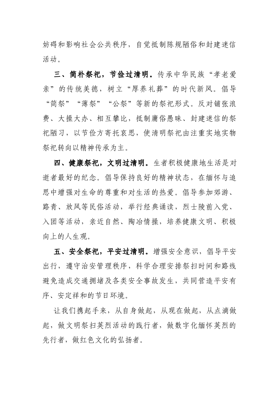 清明文明祭扫倡议书.docx,第2页预览