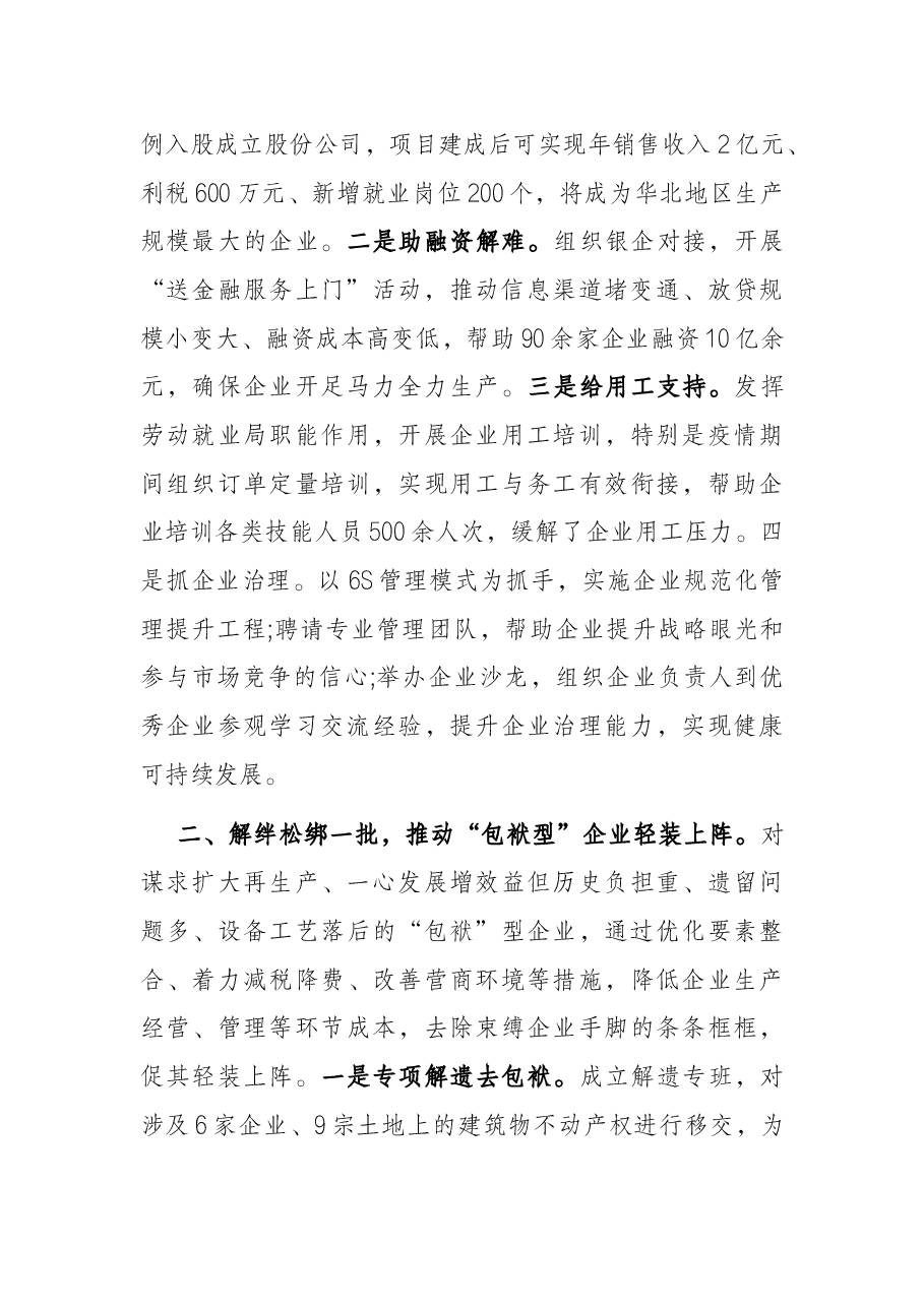 处置濒危企业工作情况汇报.docx,第2页预览