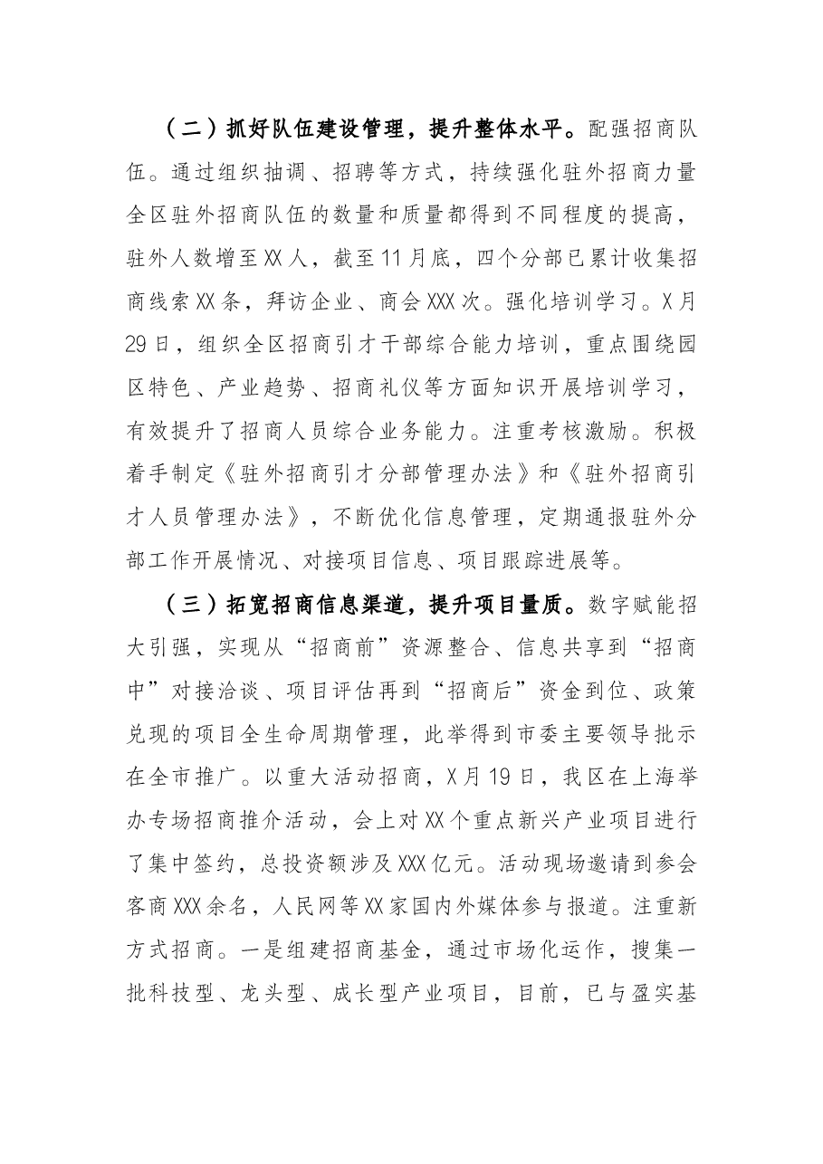 全区招商引资2021年工作情况汇报材料.docx,第4页预览