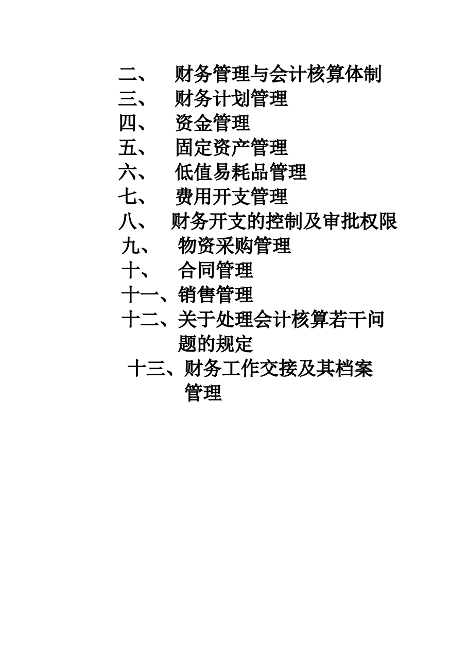 股份有限公司(制造业)财务管理制度.doc,第2页预览