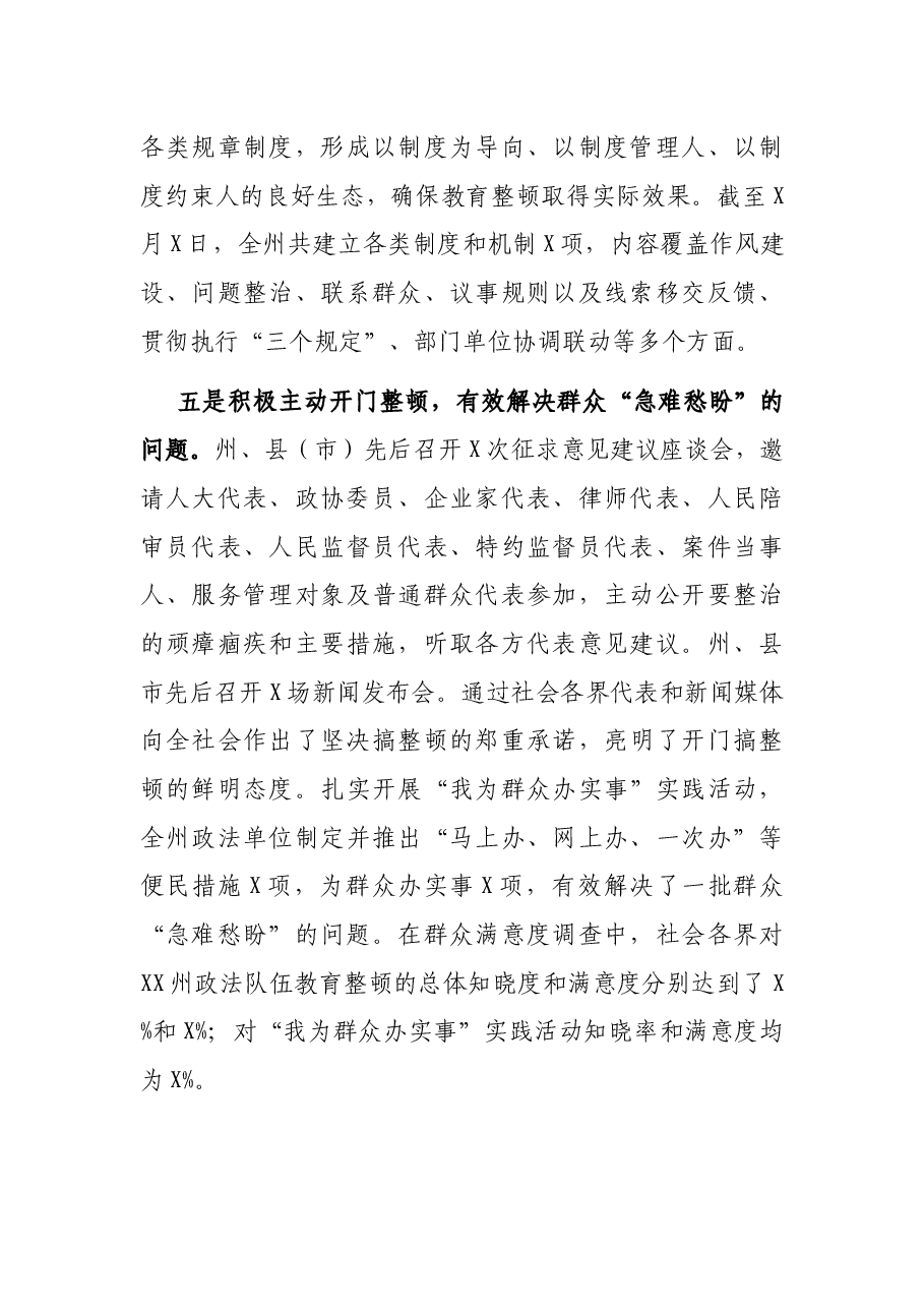 X州政法队伍教育整顿成效工作汇报.docx,第4页预览